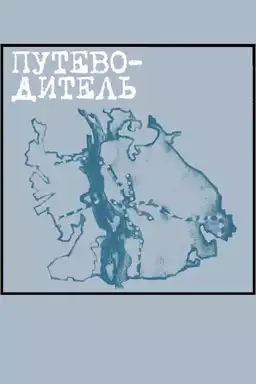 The Guidebook