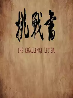 The Challenge Letter