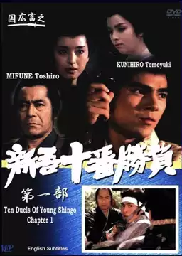 Ten Duels of Young Shingo: Chapter 1