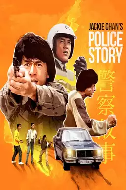 Police Story