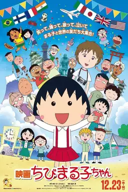 Chibi Maruko-chan: The Boy from Italy