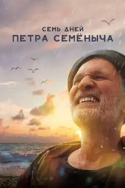 7 Days