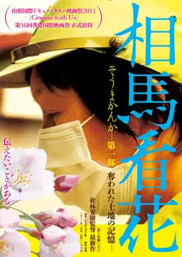 Fukushima: Memories of the Lost Landscape