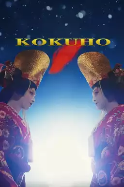 Kokuho