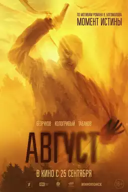 August