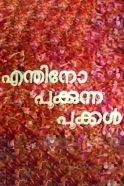 Enthino Pookunna Pookal