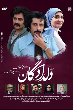 Deldadegan (2018)