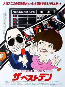 '80 Animation: The Best Ten