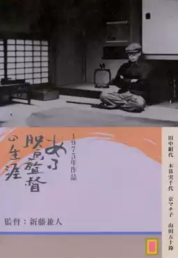 Kenji Mizoguchi: The Life of a Film Director