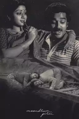 Moondram Pirai