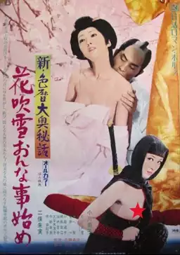 New Eros Schedule Book Concubine Secrets: Flower Storm New Year Sex