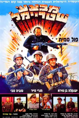 Operation Shtreimel