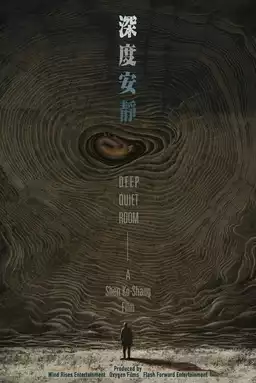 Deep Quiet Room