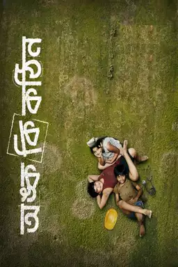 Onko Ki Kothin