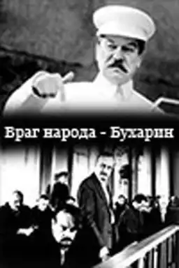 Враг народа – Бухарин