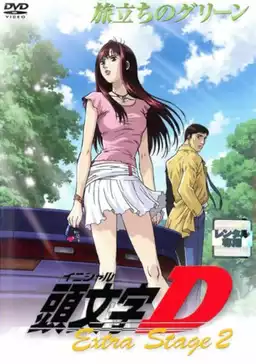 Initial D: Extra Stage 2: Tabidachi no Green
