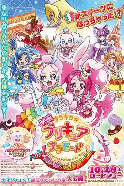 KiraKira☆PreCure à la Mode the Movie: Crisply! The Memory of Mille-feuille!