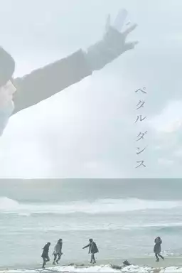 Petal Dance