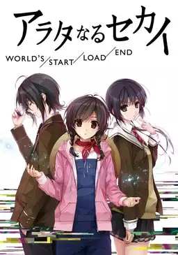 The World of Arata: World's/Start/Load/End