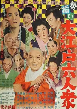 Six Men Mustered in Great Edo
