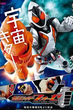 Kamen Rider Fourze