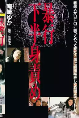 The Assault: Lower Body Torture