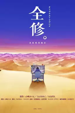 ZENSHU.