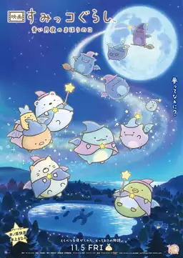 Sumikkogurashi: The Little Wizard in the Blue Moonlight