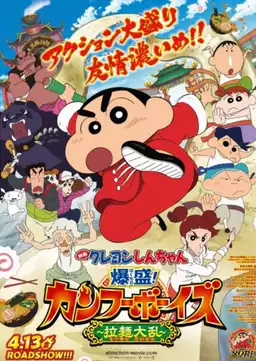 Crayon Shin-chan: Burst Serving! Kung Fu Boys ~Ramen Rebellion~