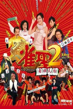 Kung Fu Mahjong 2