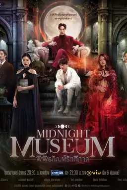 Midnight Museum