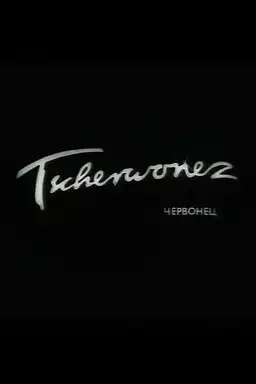 Tscherwonez