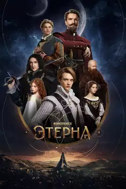 Aeterna