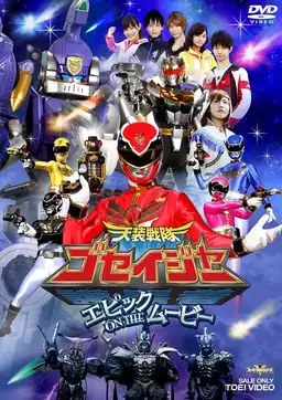 Tensou Sentai Goseiger: Epic on The Movie