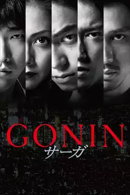 Gonin Saga