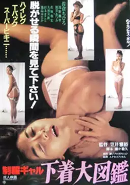 Uniform Gals: Underwear Encyclopedia