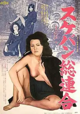 Sukeban sô rengô