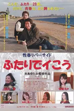 Seishun riverside: Futari de ikou