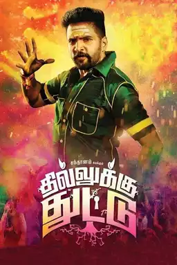 Dhilluku Dhuddu