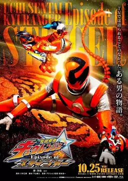 Uchu Sentai Kyuranger: Episode of Stinger