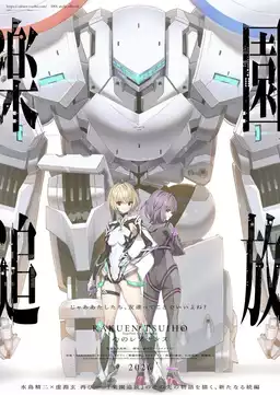 Liberated from Paradise: Resonance of the Heart