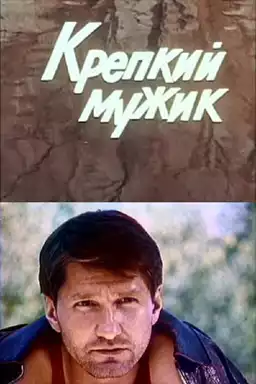 A Tough Guy
