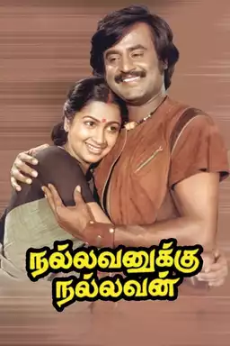 Nallavanuku Nallavan