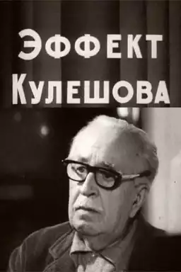 The Kuleshov Effect