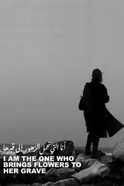 I Am the One Who Brings Flowers to Her Grave