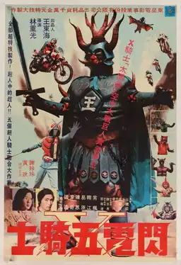 The Five of Super Riders