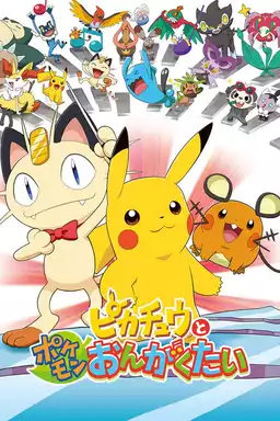 Pokémon: Pikachu and the Pokémon Music Squad