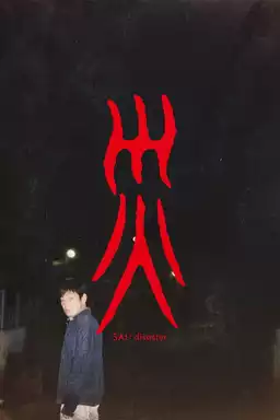 Sai: Disaster
