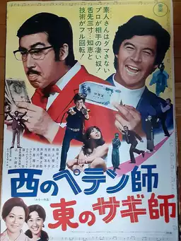 A Swindler to the West: A Con Man to the East