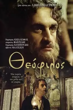 Teofilos